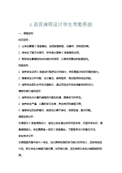 c语言课程设计学生考勤系统