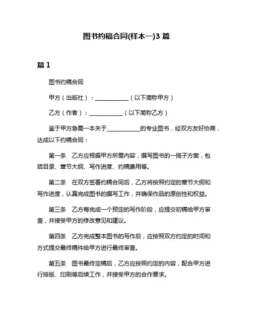 图书约稿合同(样本一)3篇