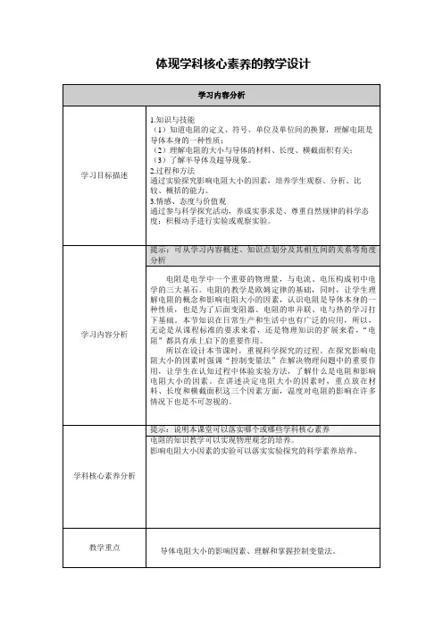 【作业表单】体现学科核心素养的教学设计 (138)