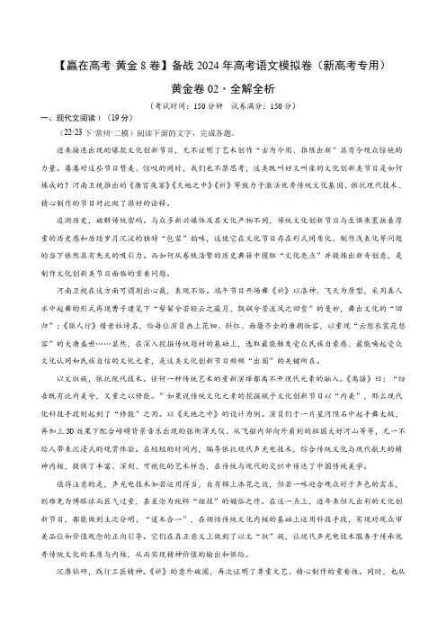 黄金卷02-【赢在高考黄金8卷】备战2024年高考语文模拟卷(新高考七省专用)(解析版)
