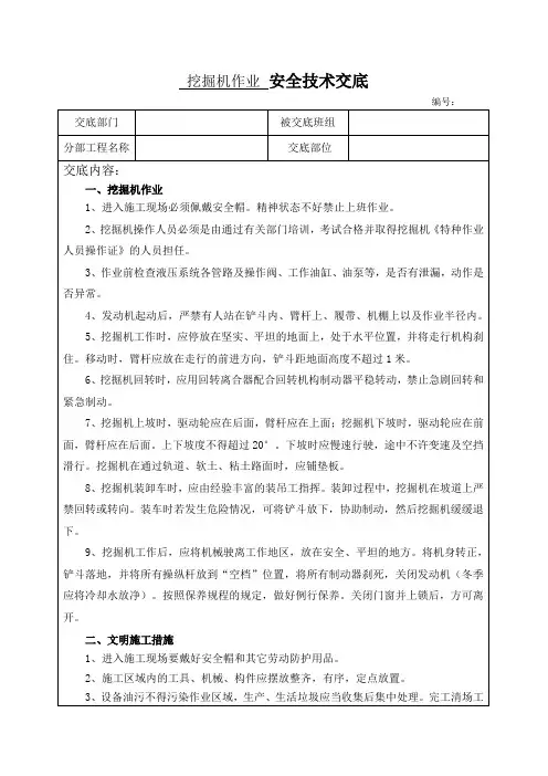 挖掘机操作安全技术交底