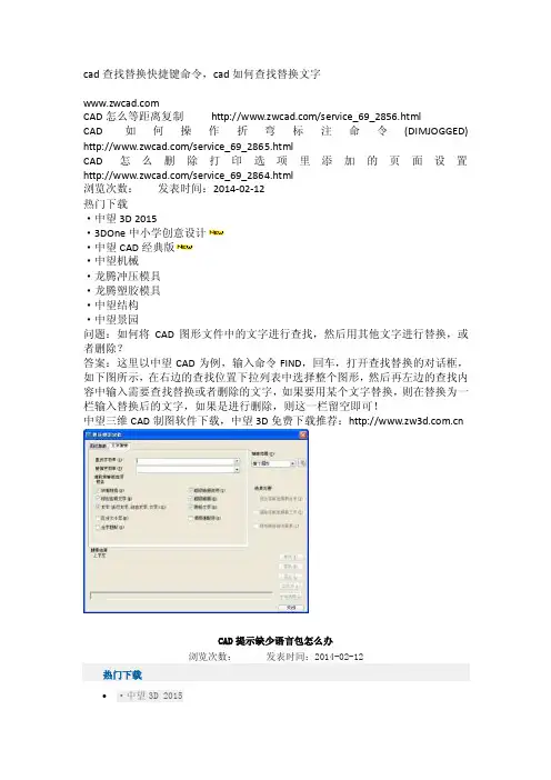 cad查找替换快捷键命令，cad如何查找替换文字