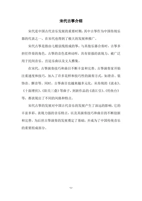 宋代古筝介绍