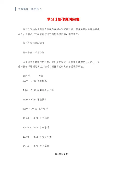 学习计划作息时间表