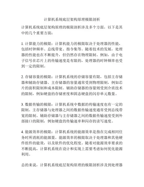 计算机系统底层架构原理极限剖析