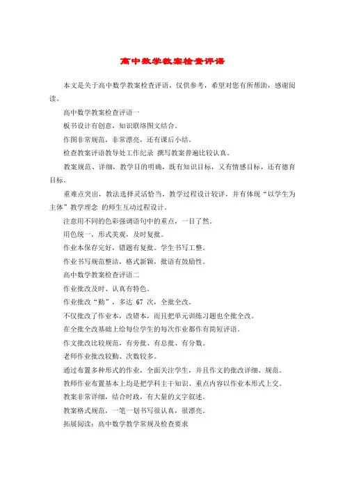 高中数学教案检查评语