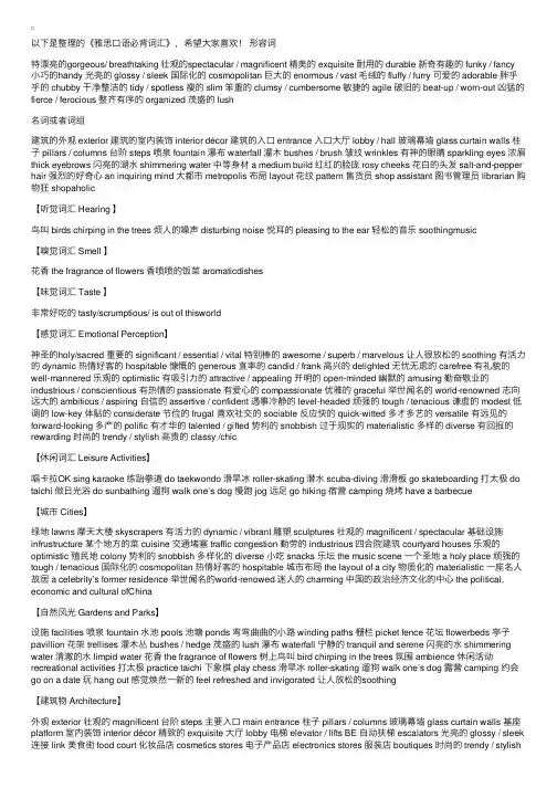 雅思口语必背词汇