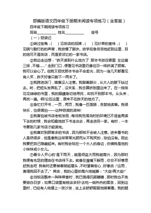 部编版语文四年级下册期末阅读专项练习(含答案)