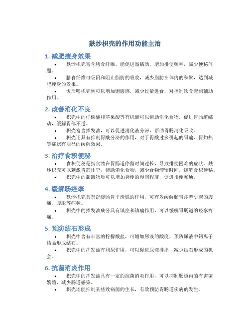 麸炒枳壳的作用功能主治