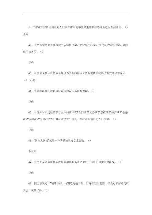 2016诚信建设考试最全试题(库)和答案解析