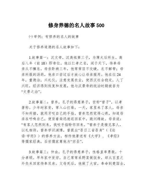 修身养德的名人故事500