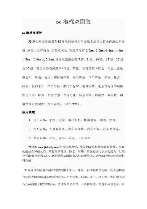 pe泡棉双面胶