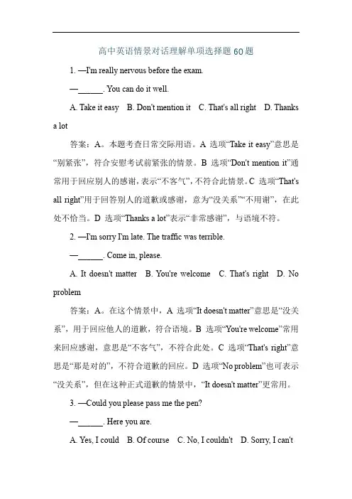 高中英语情景对话理解单项选择题60题