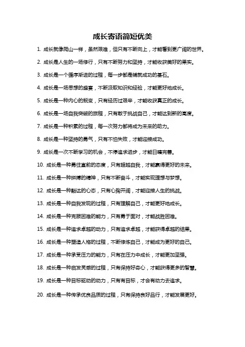 成长寄语简短优美