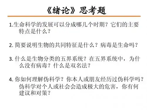 生命科学纵横题库大全