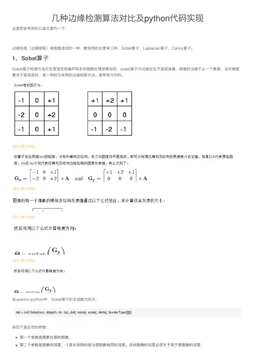 几种边缘检测算法对比及python代码实现