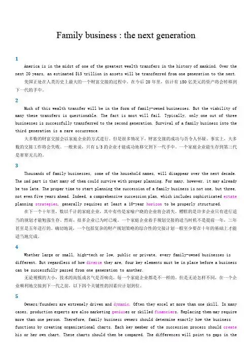 多维-unit2-课文对照翻译-family business the next generation