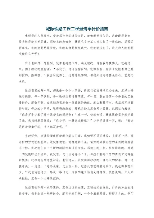 城际铁路工程工程量清单计价指南