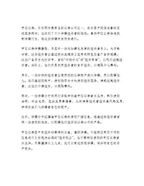 中信证券诈骗套路