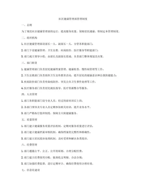社区健康管理部管理制度