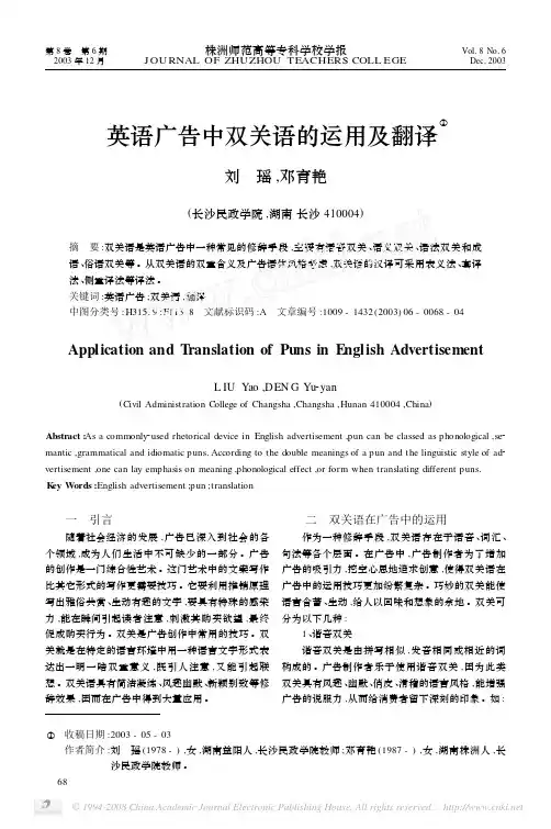 英语广告中双关语的运用及翻译