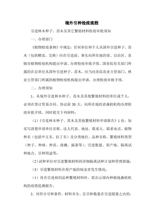 境外引种检疫流程