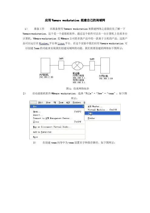 VMware搭建虚拟局域网