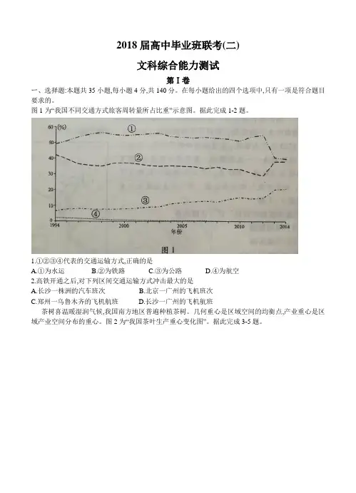 湖南省衡阳市2018届高三第二次联考(二模)文综试卷(含答案)