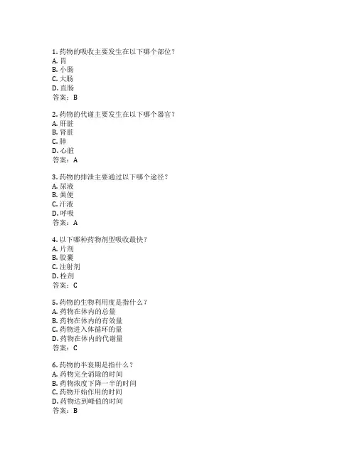 药学基础知识考试 选择题60题 附答案
