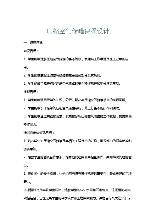 压缩空气储罐课程设计