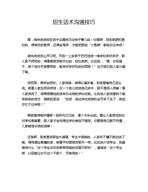 招生话术沟通技巧