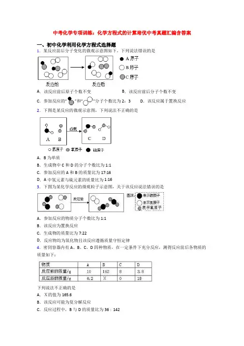 中考化学专项训练：化学方程式的计算培优中考真题汇编含答案