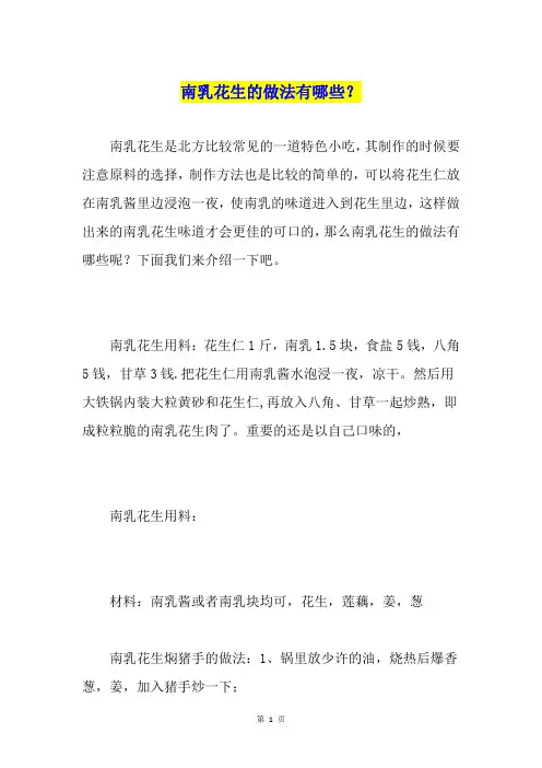 南乳花生的做法有哪些？