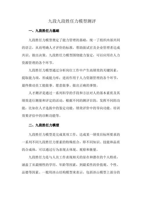 九段胜任力模型测评