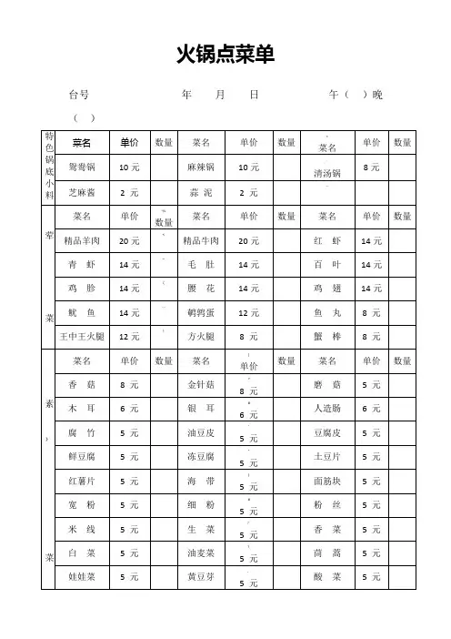 火锅点菜单