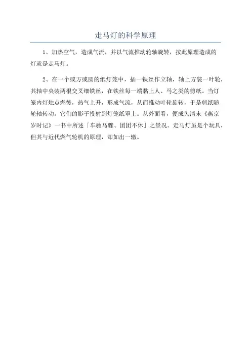 走马灯的科学原理