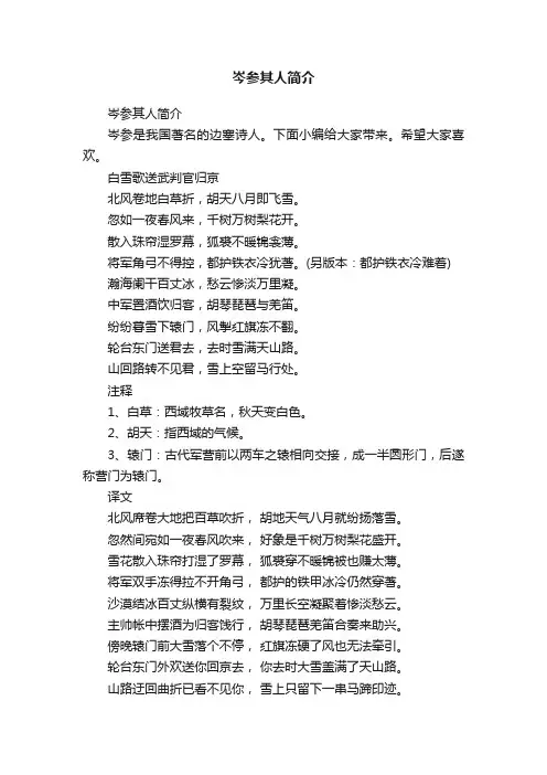 岑参其人简介