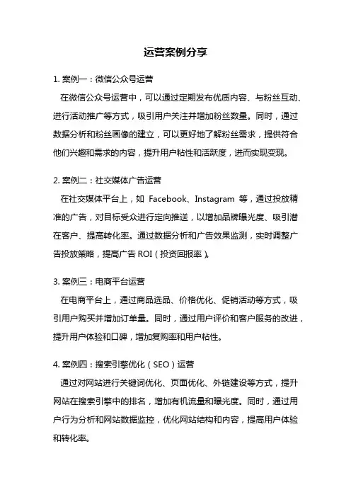 运营案例分享