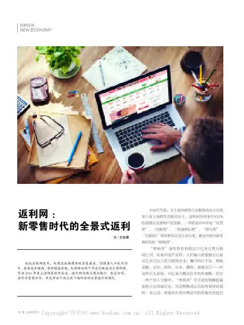 返利网：新零售时代的全景式返利