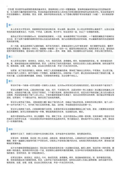军训自我鉴定（10篇）