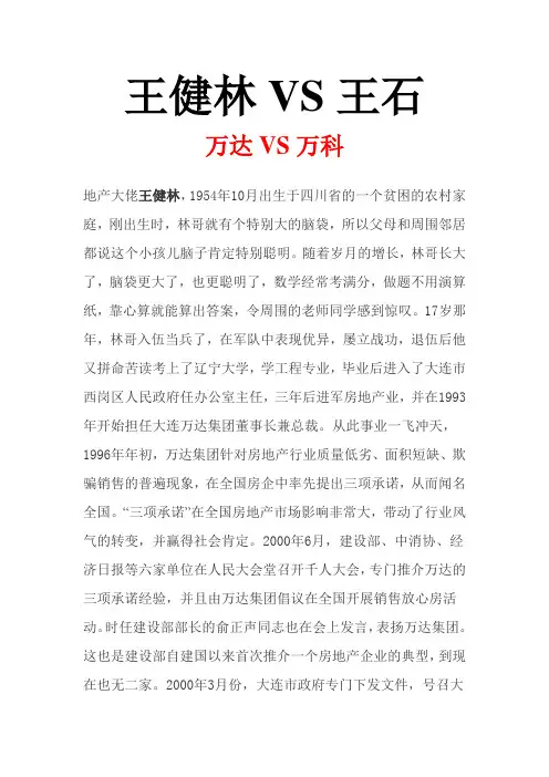 万达VS万科