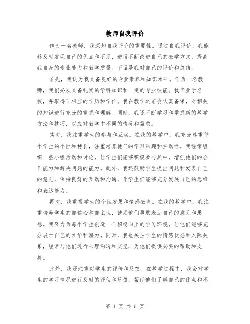 教师自我评价(三篇)