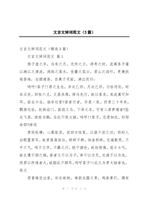 文言文悼词范文(3篇)