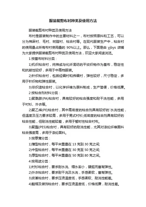 服装裁剪布衬种类及使用方法