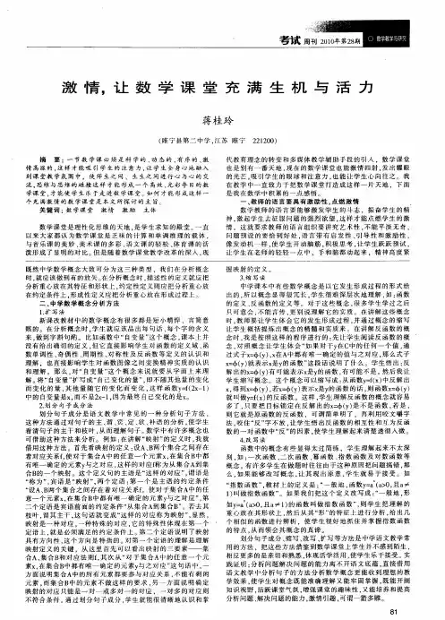 激情,让数学课堂充满生机与活力
