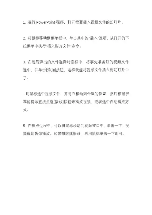PPT插播视频
