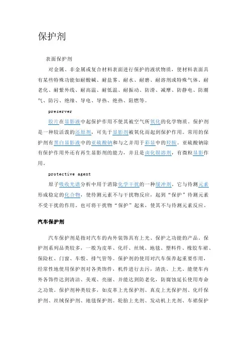 保护剂
