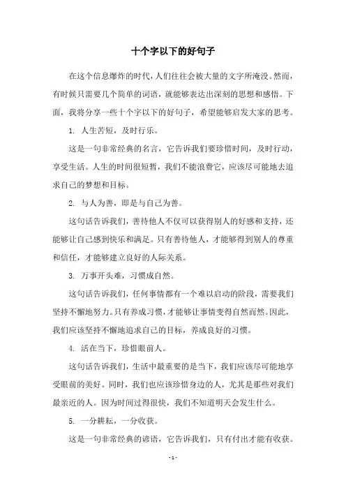 十个字以下的好句子