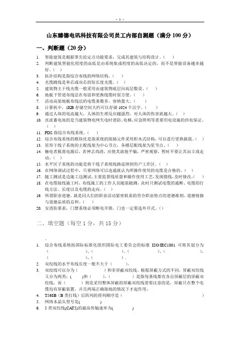 网络通信内部自测习题