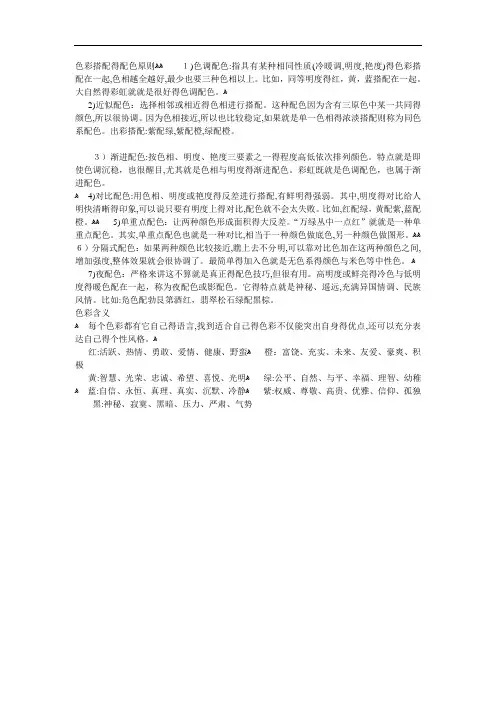 色彩搭配的配色原则